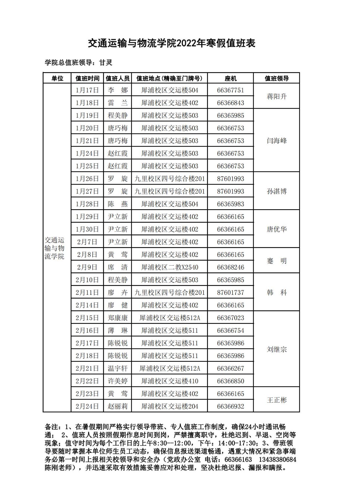 2022年寒假​437bwin必赢国际值班表 （挂院网）_00.jpg